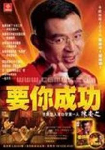提升銷售技巧，賦能企業發展——河北陳安之銷售課程與軟件咨詢服務介紹