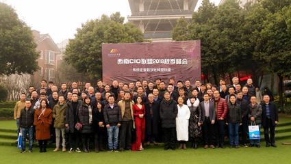 華天軟件閃耀2018西南CIO聯盟秋季峰會，軟件與信息咨詢雙輪驅動企業數字化轉型