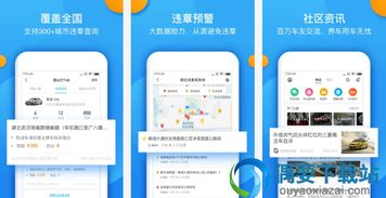 全國(guó)車輛違章查詢軟件哪家強(qiáng)？權(quán)威推薦與實(shí)用指南