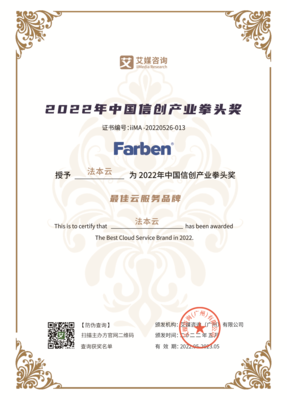 法本信息榮膺2022年最佳云服務(wù)品牌，挺入中國信創(chuàng)產(chǎn)業(yè)百強(qiáng)榜領(lǐng)跑數(shù)字化新賽道
